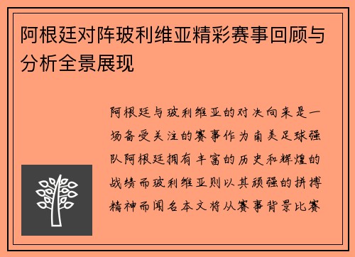 阿根廷对阵玻利维亚精彩赛事回顾与分析全景展现